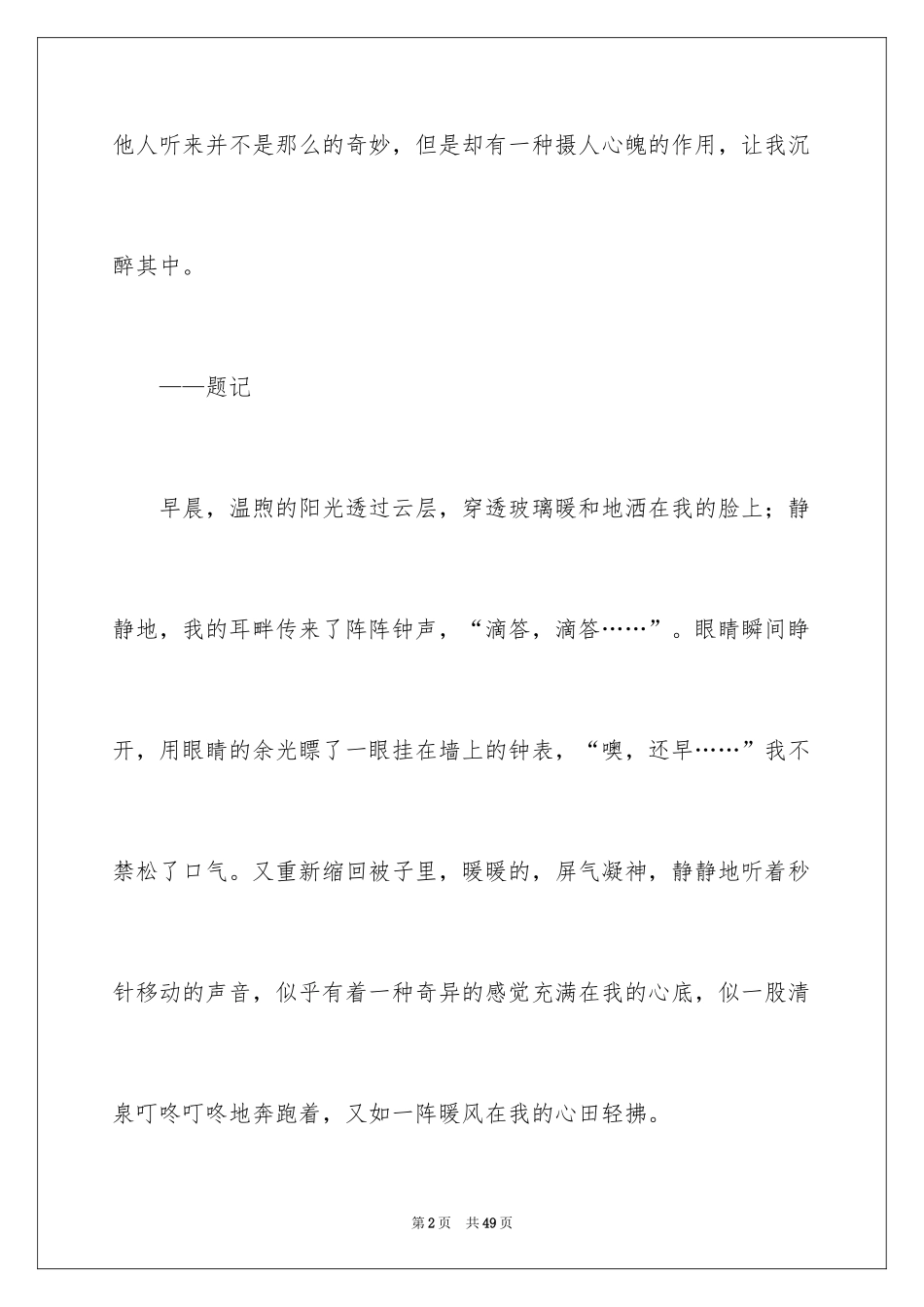 2024声音初中作文_4_第2页