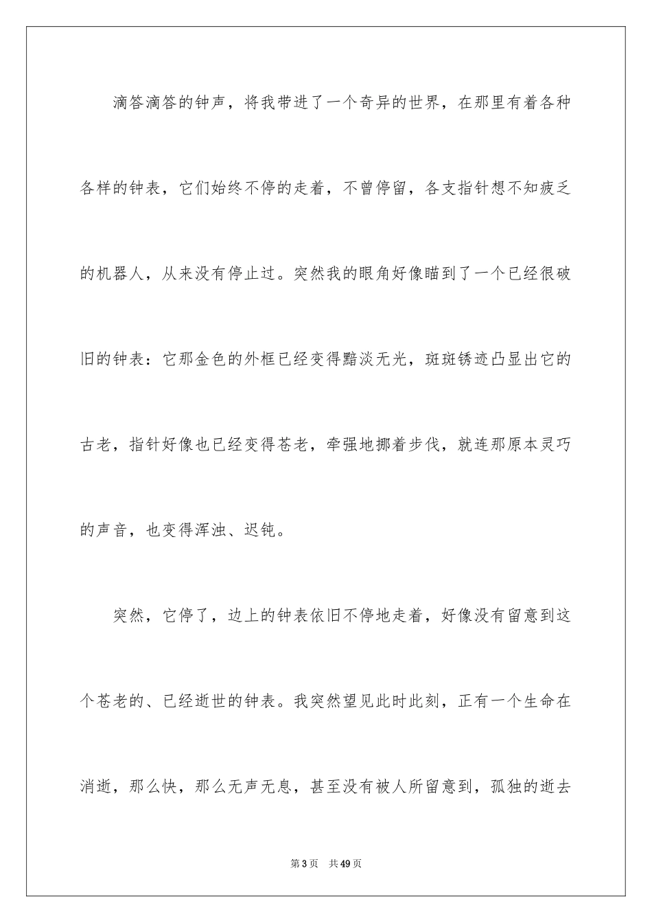 2024声音初中作文_4_第3页