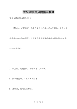 2024唯美古风的签名摘录_2