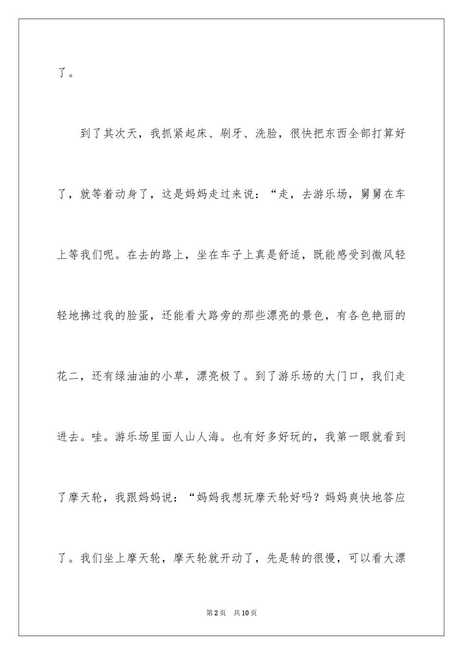 2024去游乐场玩日记_第2页