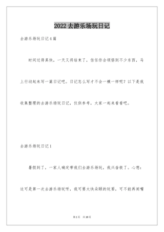 2024去游乐场玩日记