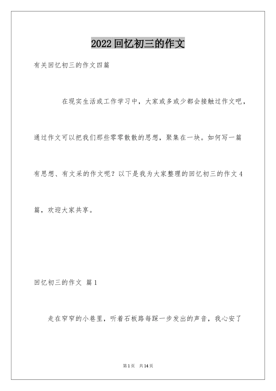 2024回忆初三的作文_34_第1页