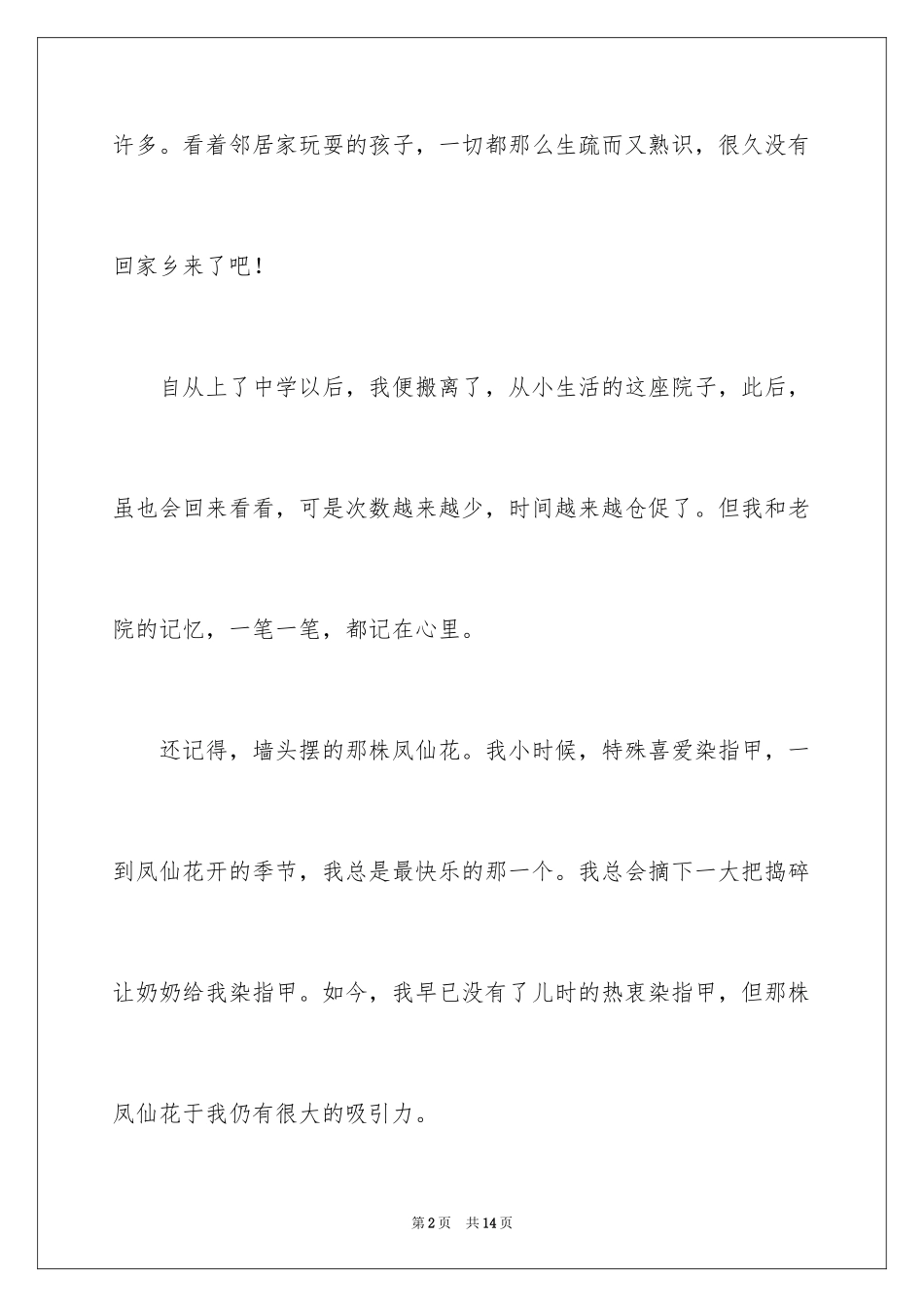 2024回忆初三的作文_34_第2页