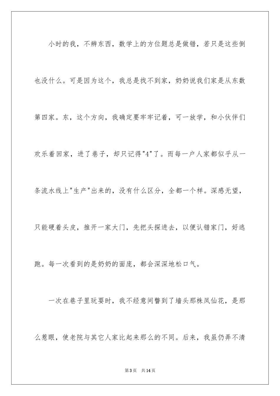 2024回忆初三的作文_34_第3页