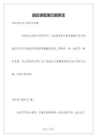 2024回忆初三的作文_34