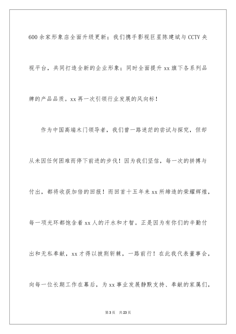 2024公司年会代表个人致辞_第3页