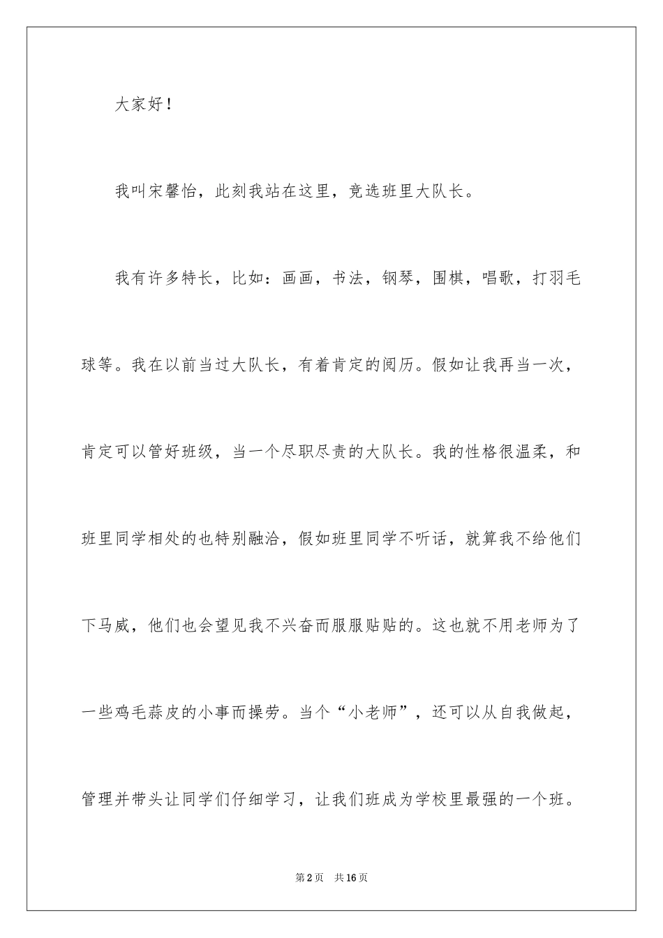 2024大队竞选稿_9_第2页