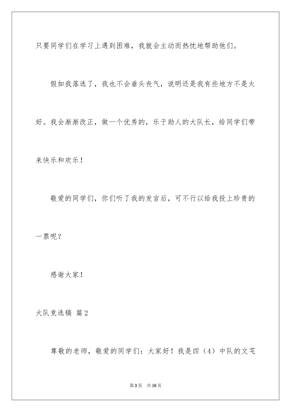 2024大队竞选稿_9_第3页