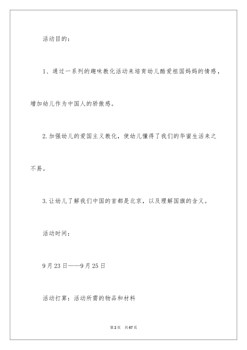 2024国庆活动方案_107_第2页