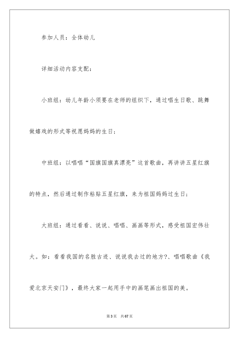 2024国庆活动方案_107_第3页