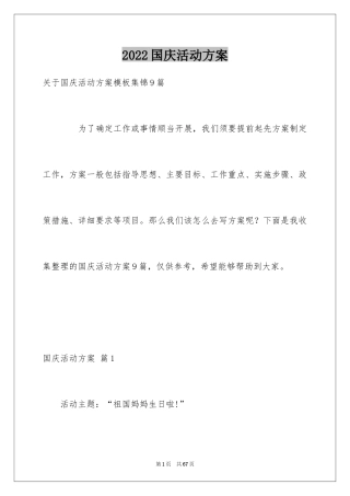 2024国庆活动方案_107