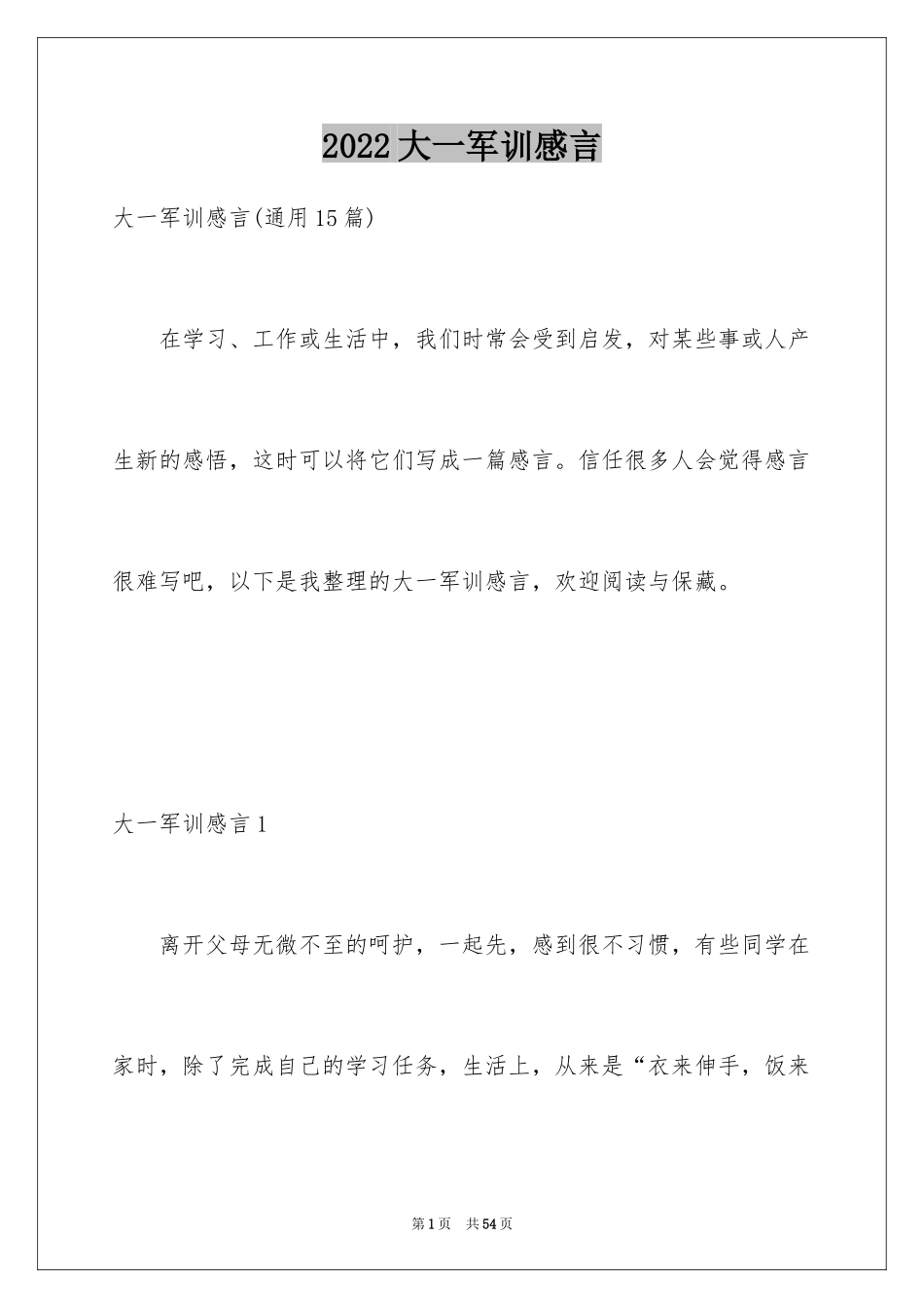 2024大一军训感言_19_第1页