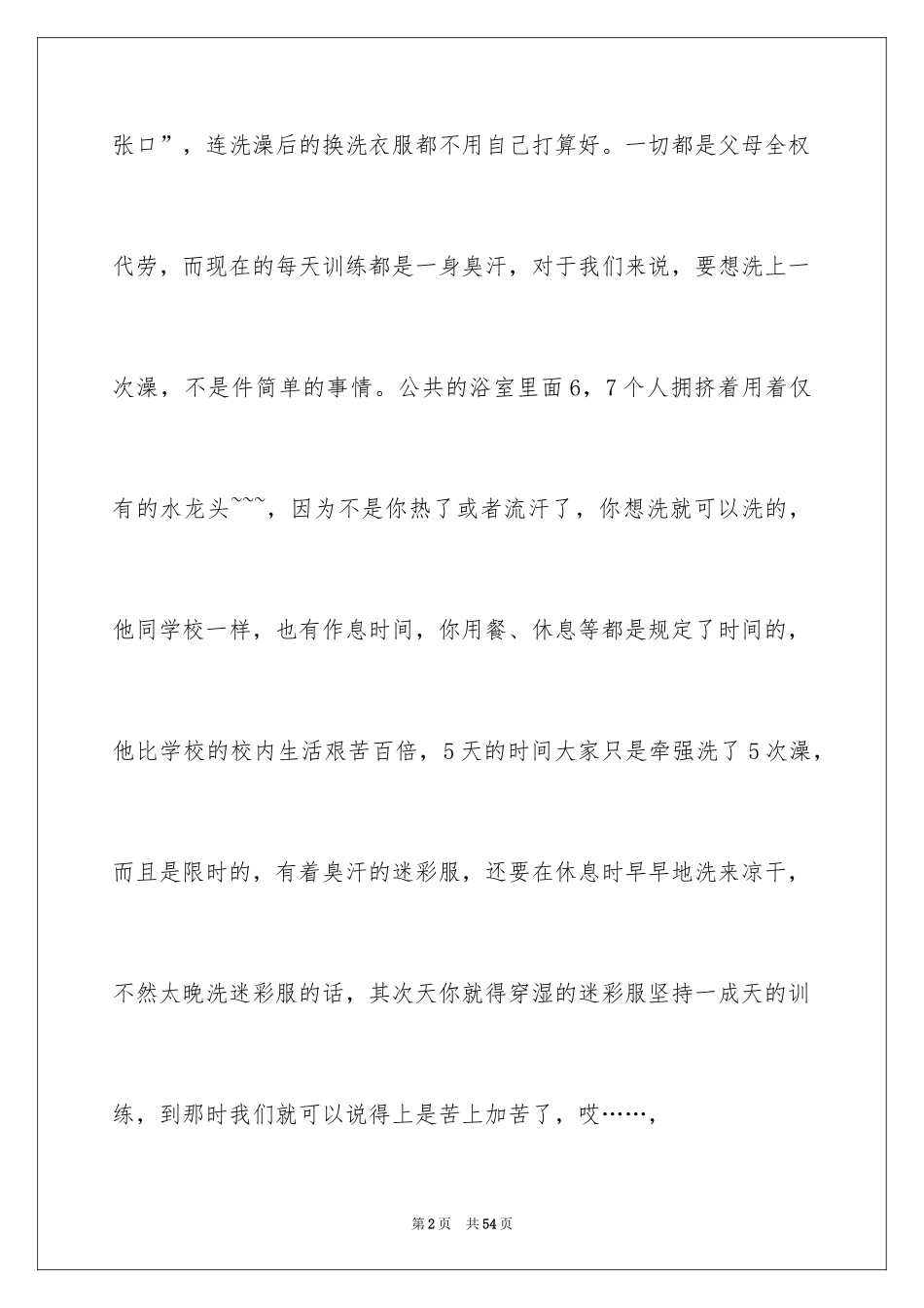 2024大一军训感言_19_第2页