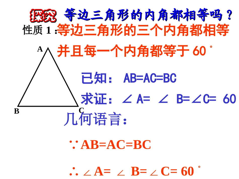 等边三角形（1）课件_第3页