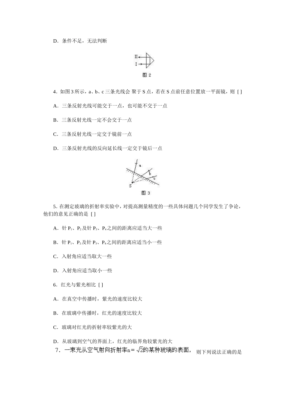 光学单元练习题一_第2页