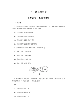 光学单元练习题一