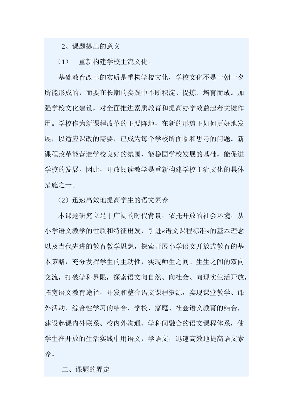 小学语文课题研究方案_第2页