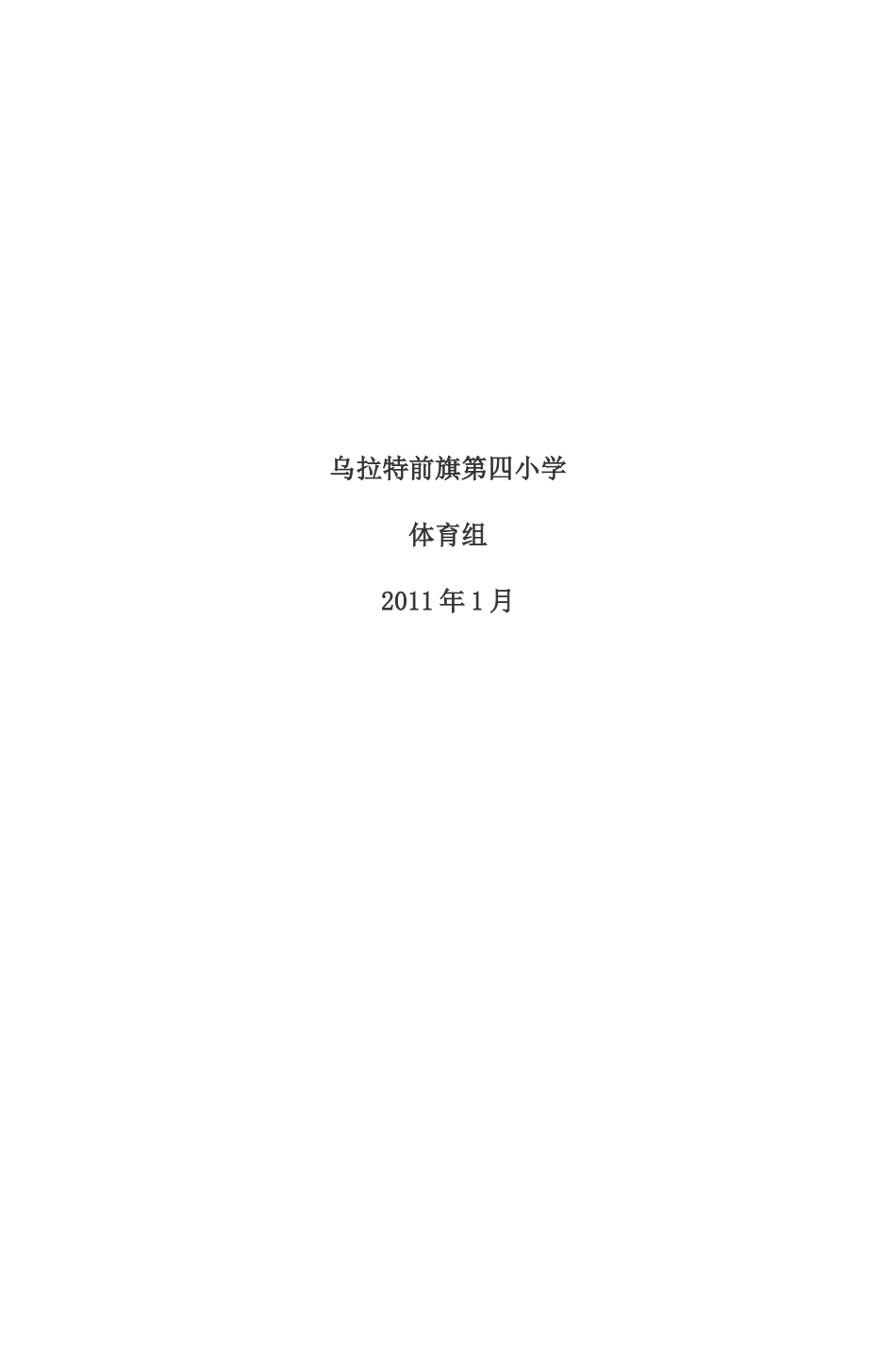 小学田径队训练总结_第2页
