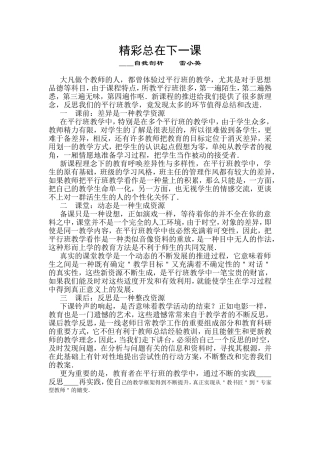 精彩总在下一课