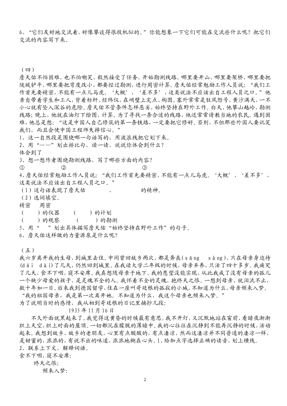 期末复习课内阅读专题训练题_第2页