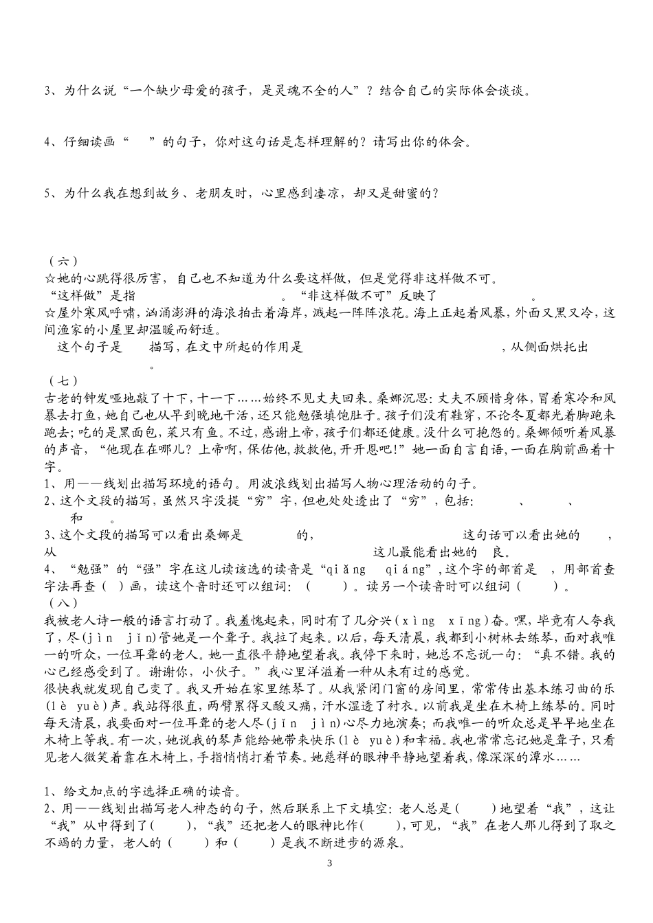 期末复习课内阅读专题训练题_第3页