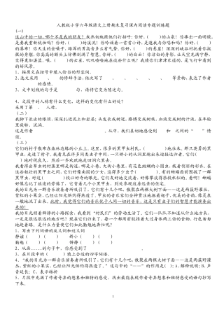 期末复习课内阅读专题训练题