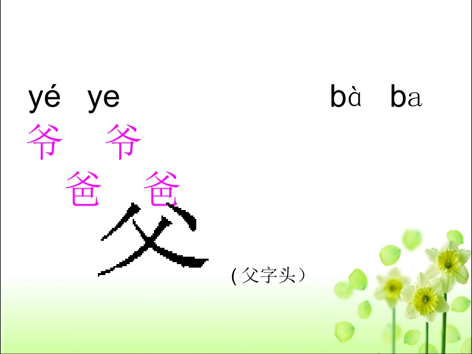 《爷爷和小树》教学课件_第2页