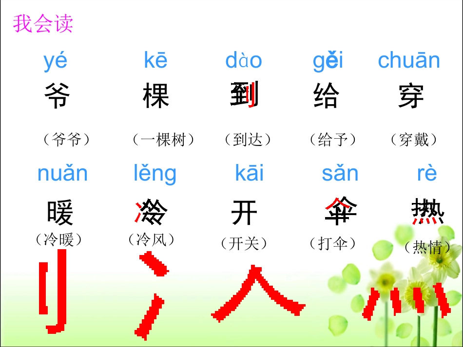 《爷爷和小树》教学课件_第3页