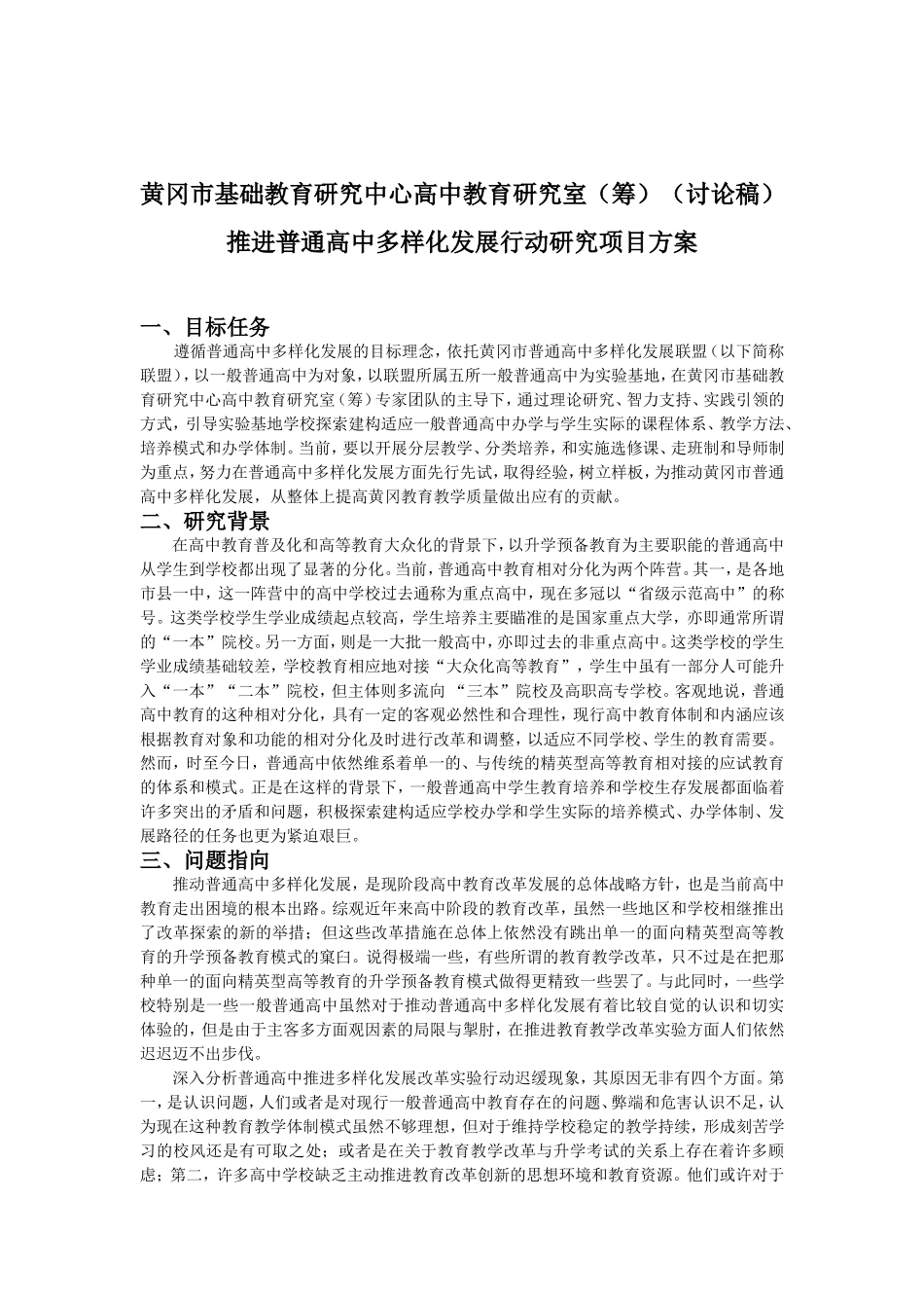 关于筹建“黄冈市基础教育研究中心”的意见（讨论稿）_第2页