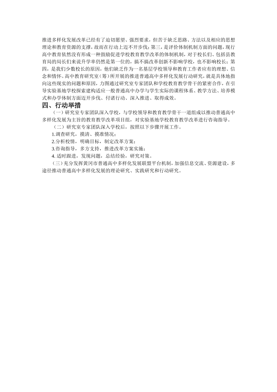 关于筹建“黄冈市基础教育研究中心”的意见（讨论稿）_第3页