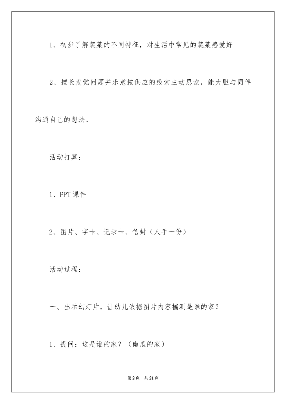 2024南瓜爷爷找邻居中班科学领域教案_第2页