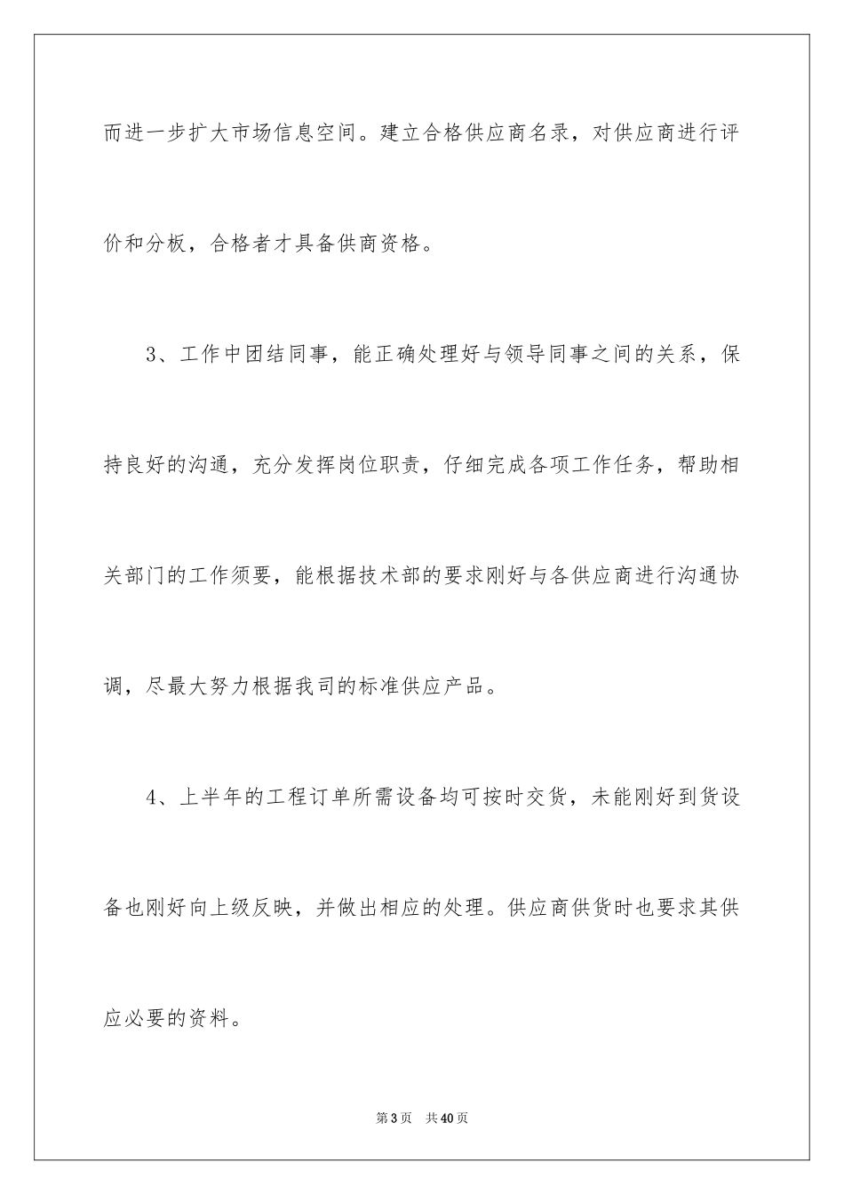 2024公司年中工作总结及下半年工作计划_第3页