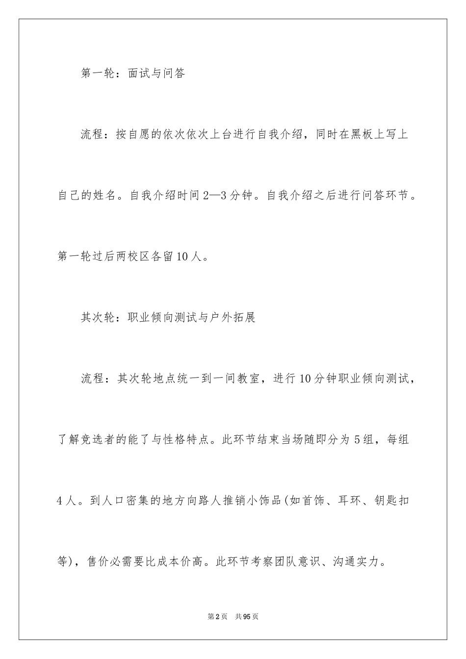 2024学生会女生部工作计划_第2页