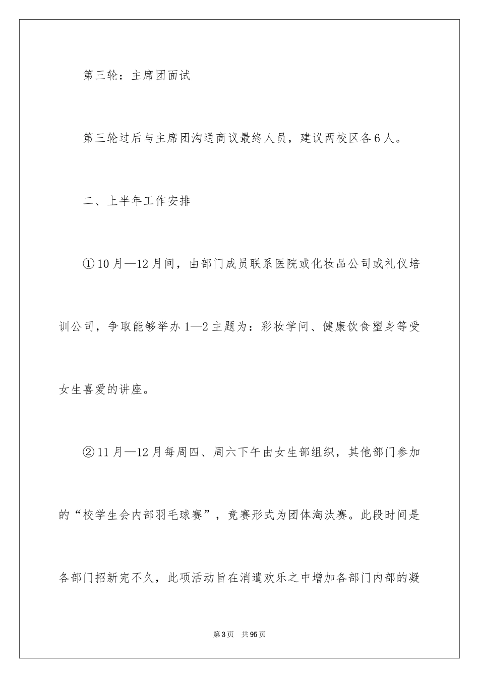 2024学生会女生部工作计划_第3页