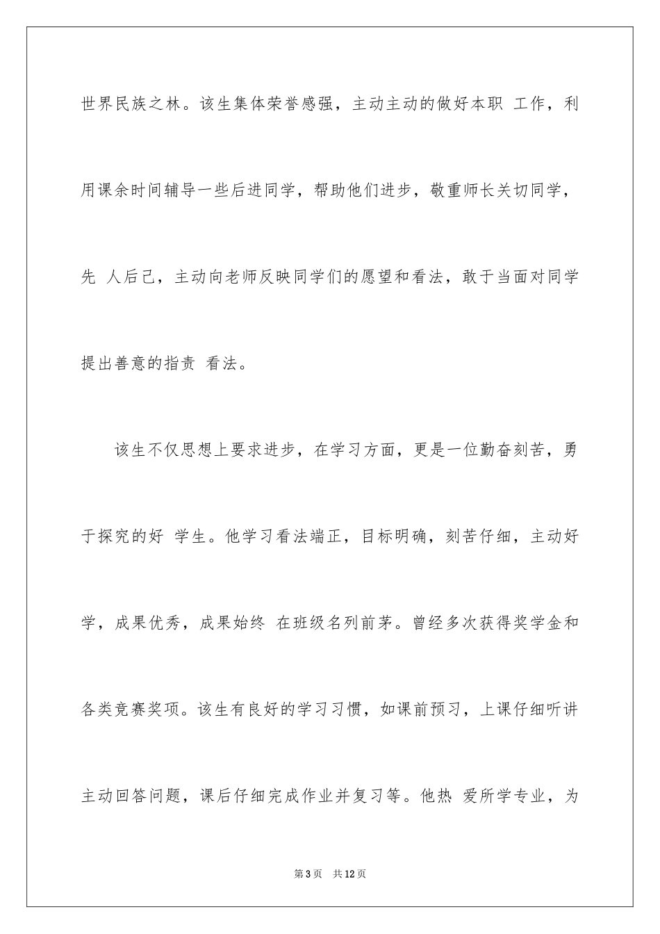 2024学生的介绍信_13_第3页