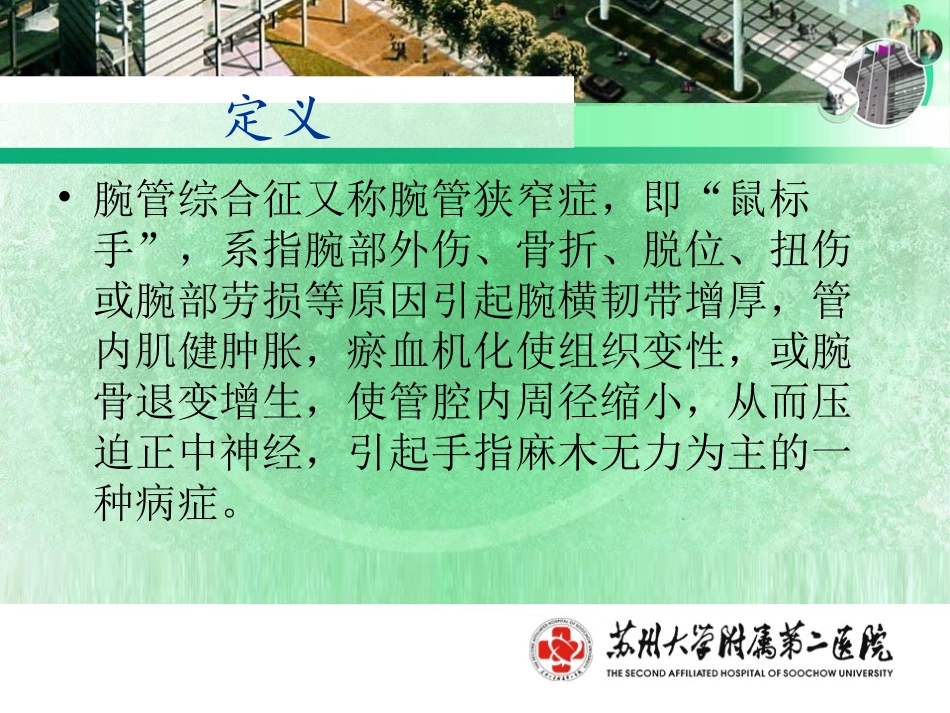 腕管综合症-手外科_第2页
