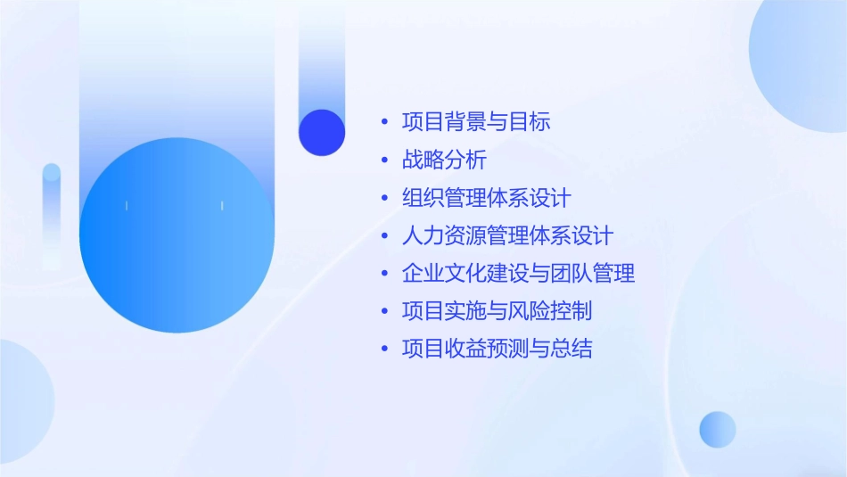 某投资公司战略和组织管理体系设计项目建议书课件_第2页