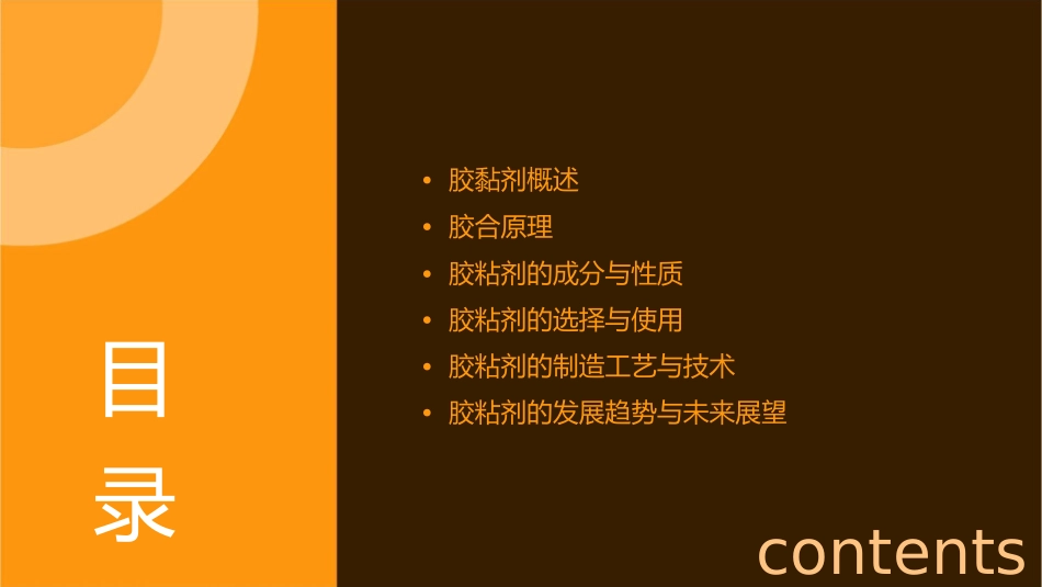 胶黏剂—胶合原理与胶粘剂课件_第2页