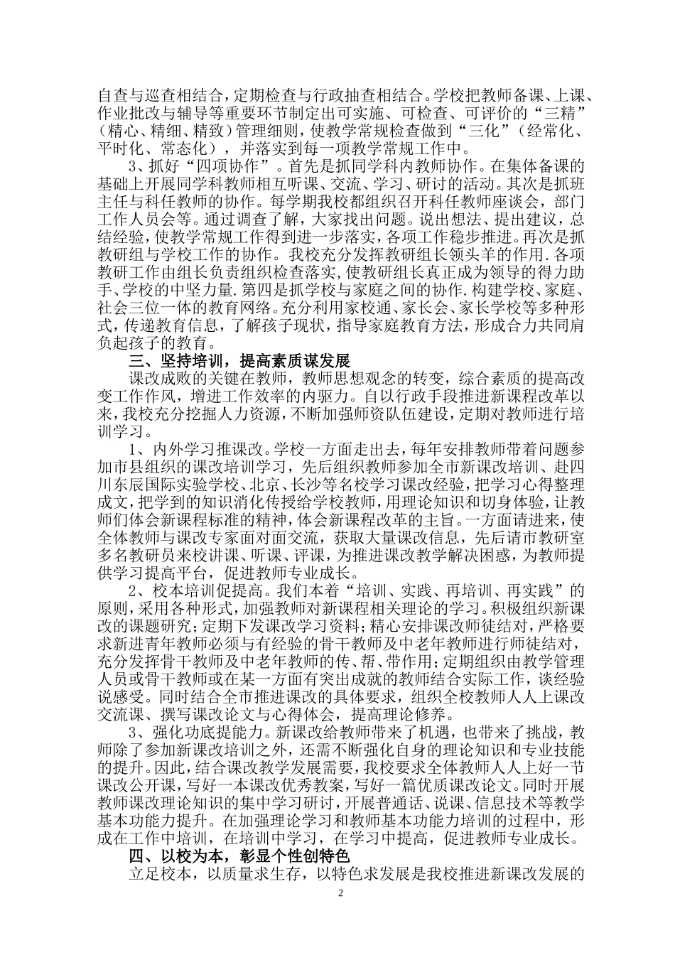 安江二完小课改_第2页