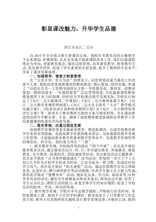 安江二完小课改