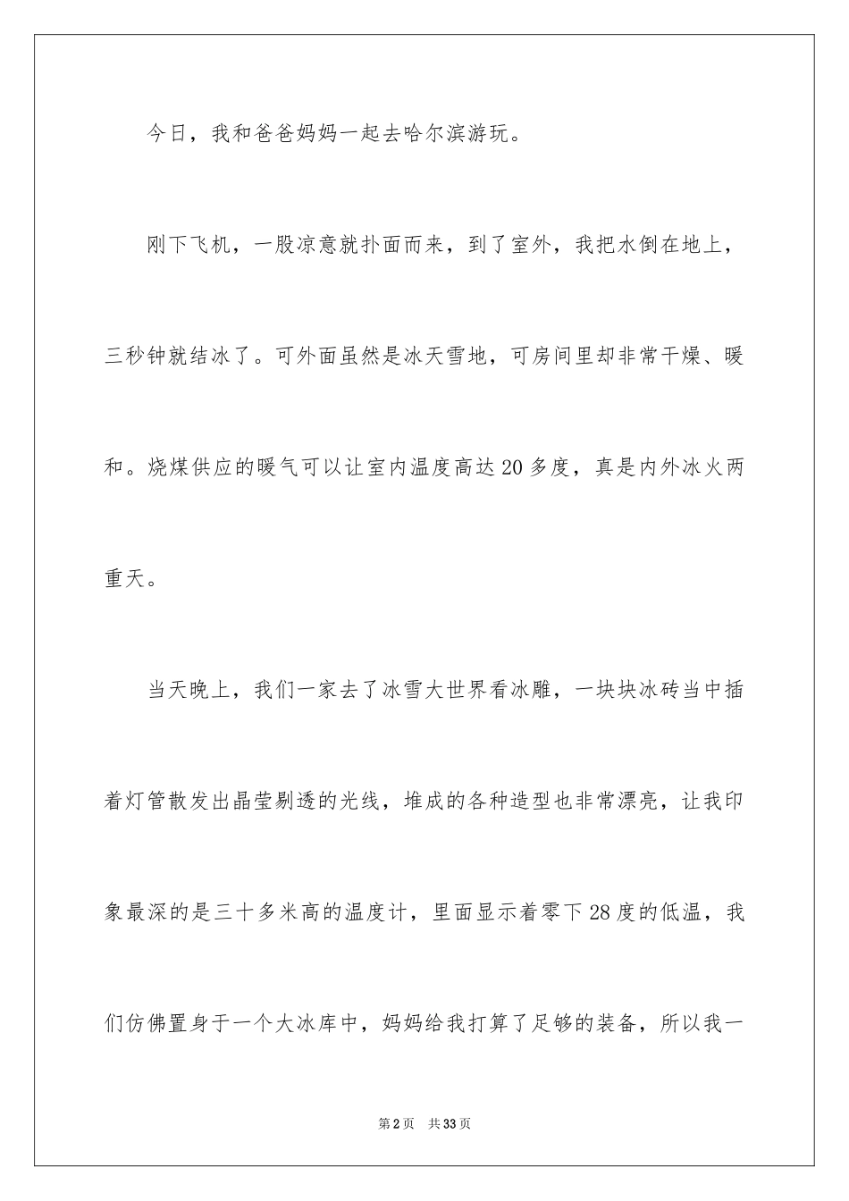 2024初二记叙文_7_第2页