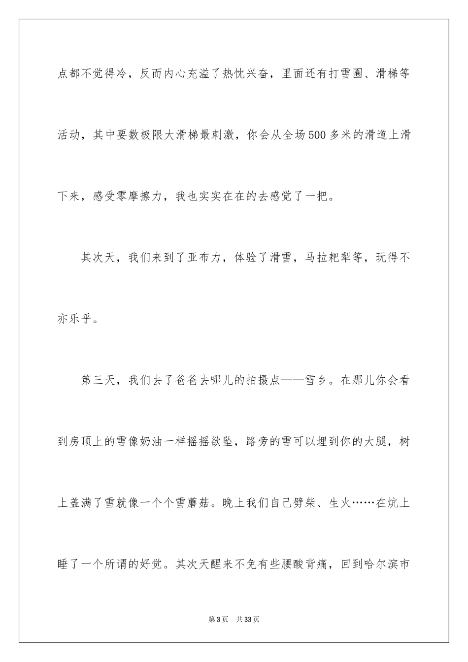 2024初二记叙文_7_第3页
