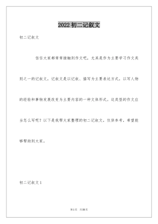 2024初二记叙文_7