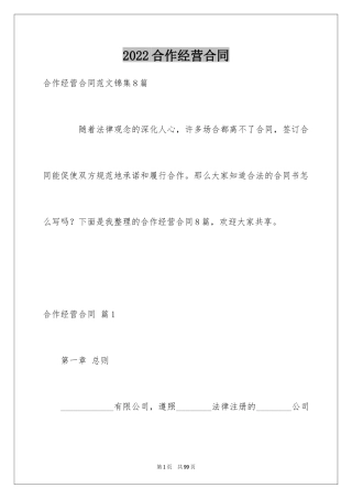 2024合作经营合同_183