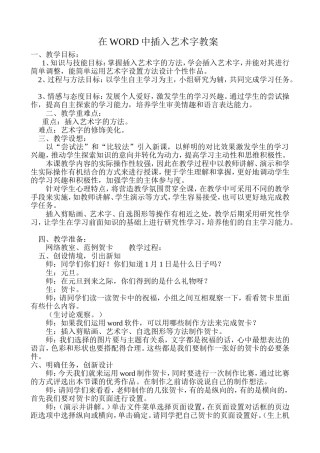 在WORD中插入艺术字教案