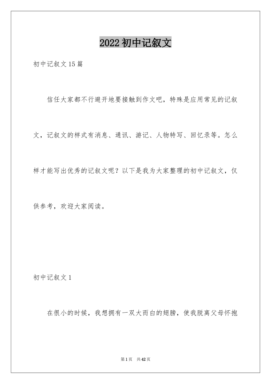 2024初中记叙文_31_第1页