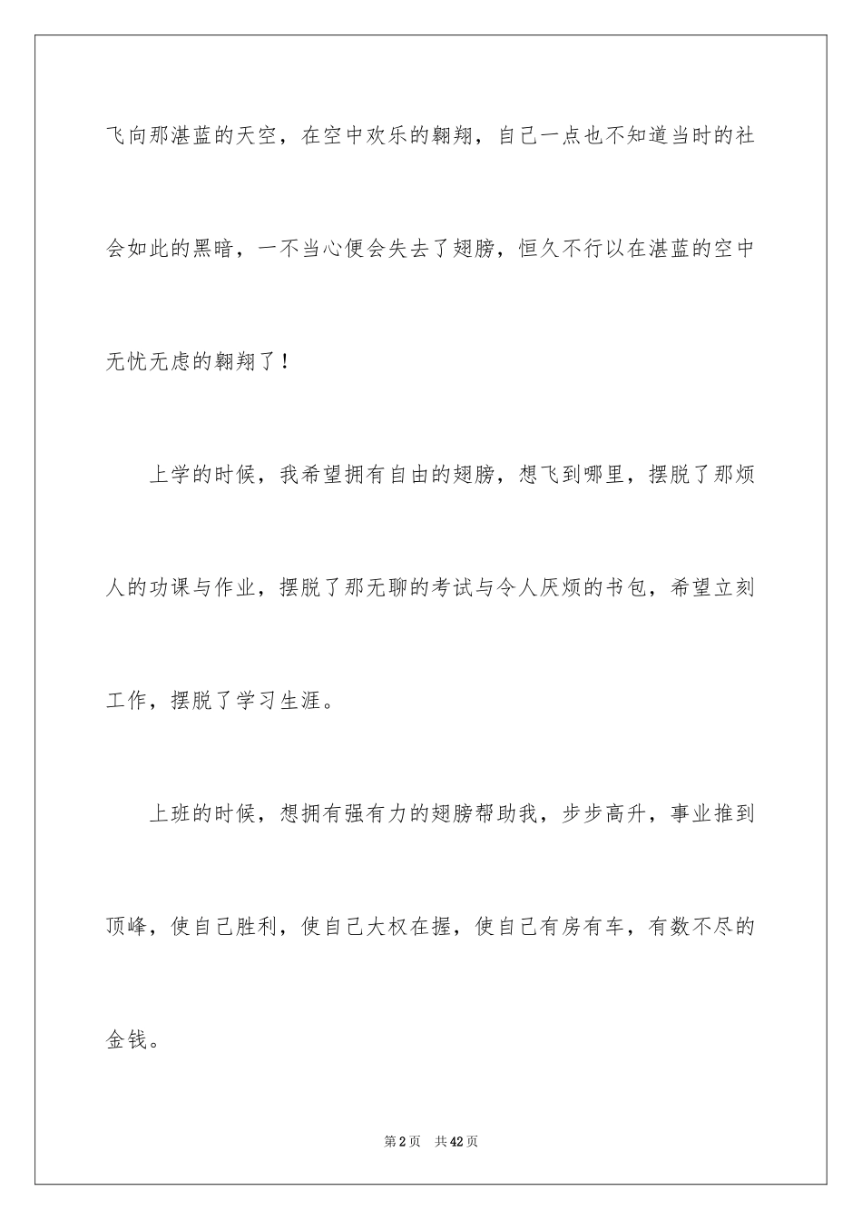 2024初中记叙文_31_第2页