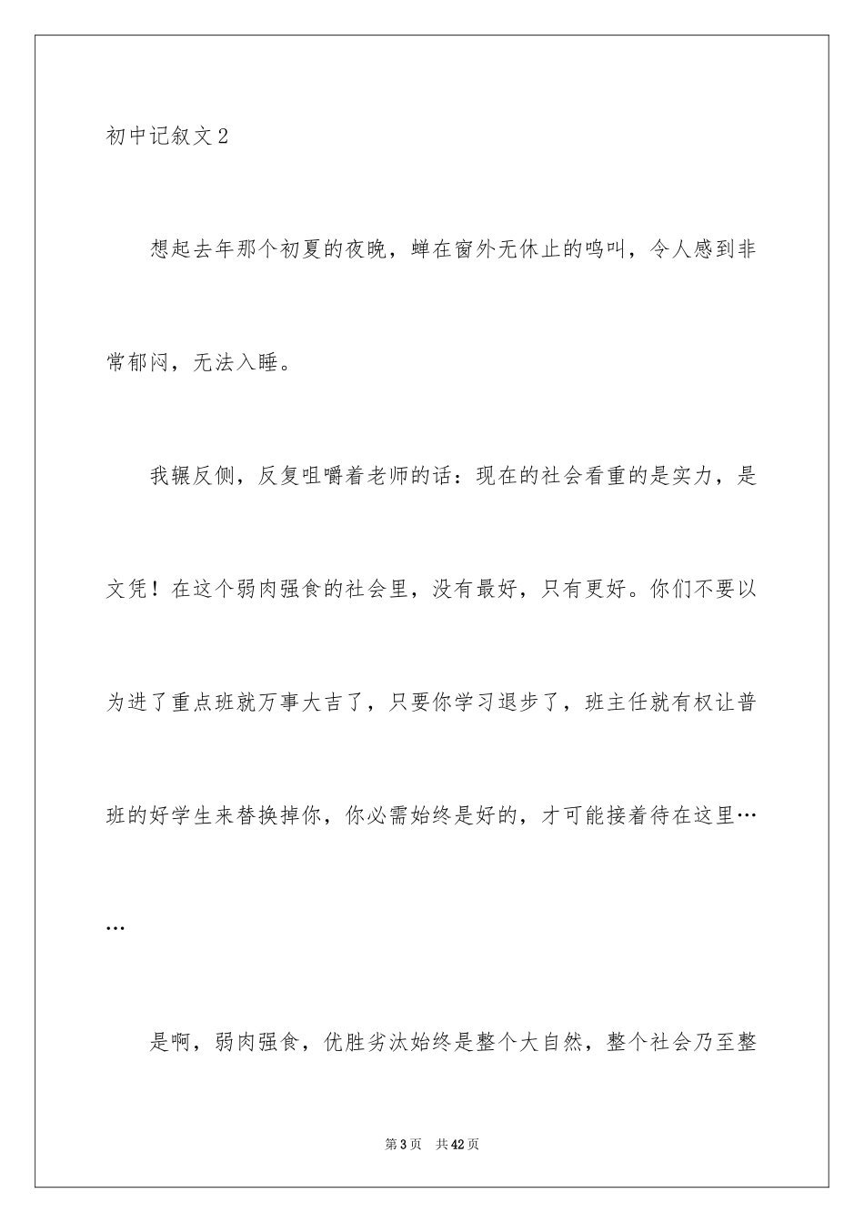 2024初中记叙文_31_第3页