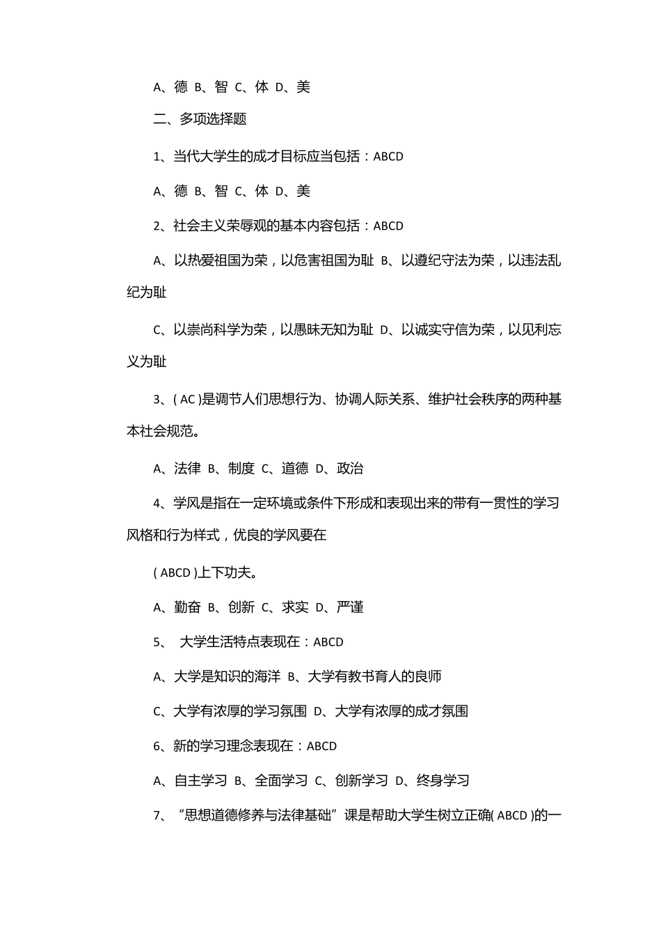 道德与法治教师业务考试试卷_第3页