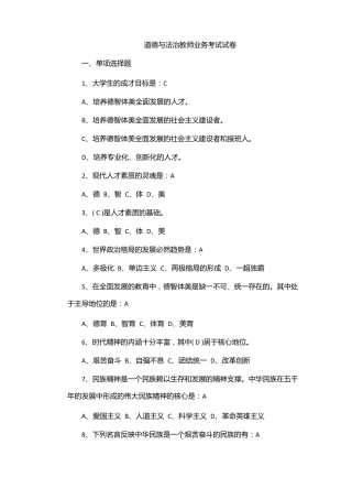 道德与法治教师业务考试试卷